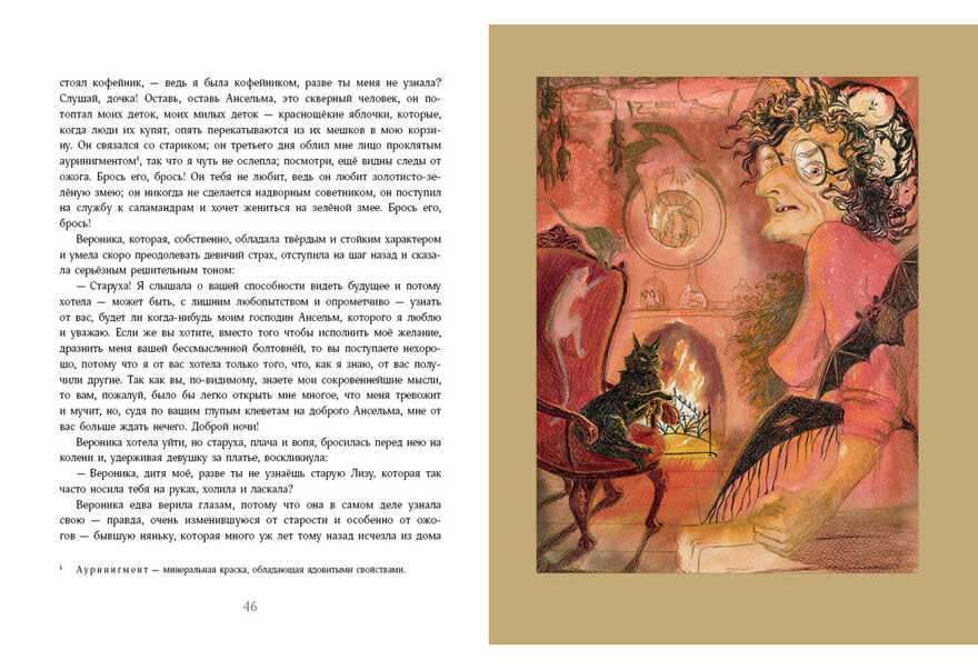 Золотой горшок. Сказка из новых времён. Гофман Э.Т.А., производитель Нигма, ISBN 978-5-43350-835-4, № 7