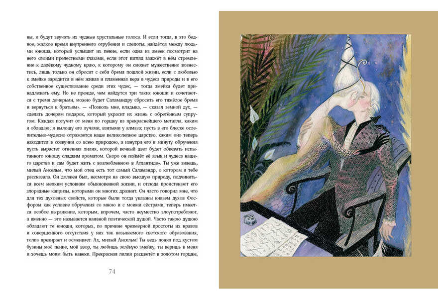 Золотой горшок. Сказка из новых времён. Гофман Э.Т.А., производитель Нигма, ISBN 978-5-43350-835-4, № 8