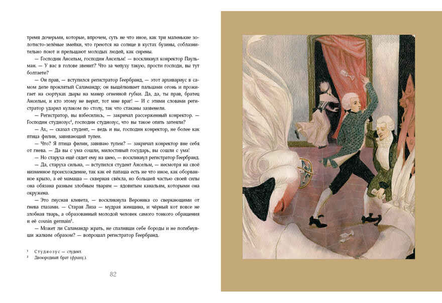 Золотой горшок. Сказка из новых времён. Гофман Э.Т.А., производитель Нигма, ISBN 978-5-43350-835-4, № 9