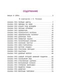 Новые сказки про Машу и Ойку, производитель АСТ , ISBN 978-5-17154-788-2, № 3