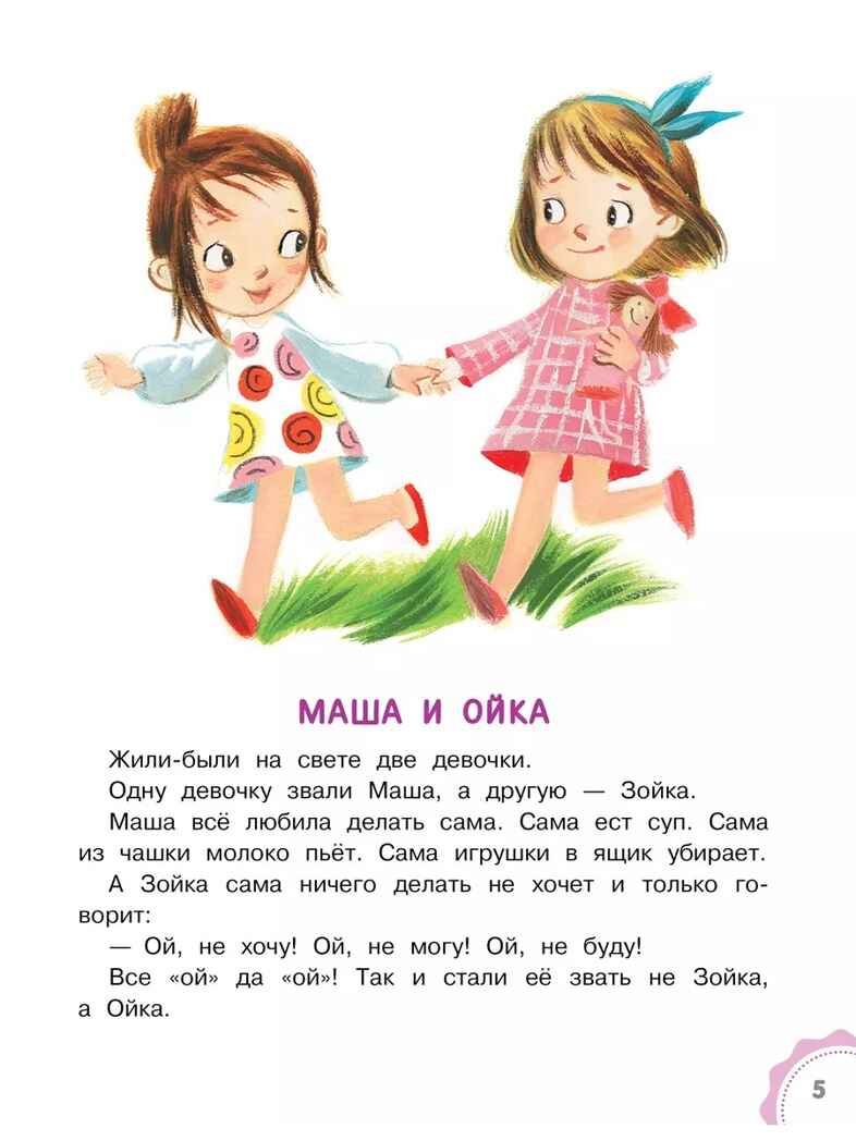 Новые сказки про Машу и Ойку, производитель АСТ , ISBN 978-5-17154-788-2, № 4