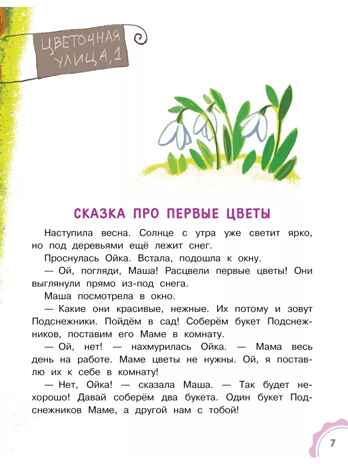 Новые сказки про Машу и Ойку, производитель АСТ , ISBN 978-5-17154-788-2№ 5