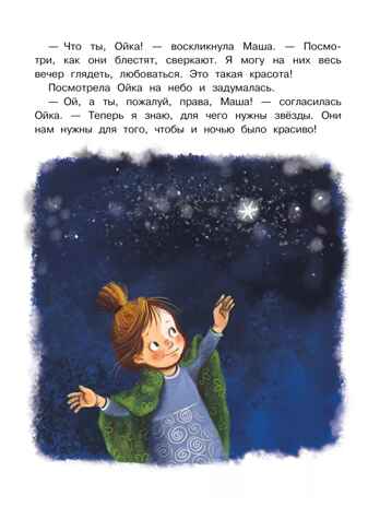 Новые сказки про Машу и Ойку, производитель АСТ , ISBN 978-5-17154-788-2№ 7