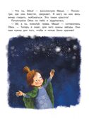 Новые сказки про Машу и Ойку, производитель АСТ , ISBN 978-5-17154-788-2, № 7