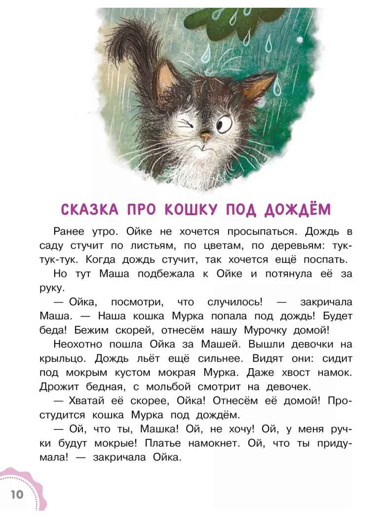 Новые сказки про Машу и Ойку, производитель АСТ , ISBN 978-5-17154-788-2, № 8