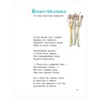 Отчего кошку назвали кошкой? Сказки народов мира, производитель АСТ , ISBN 978-5-17150-432-8, № 2