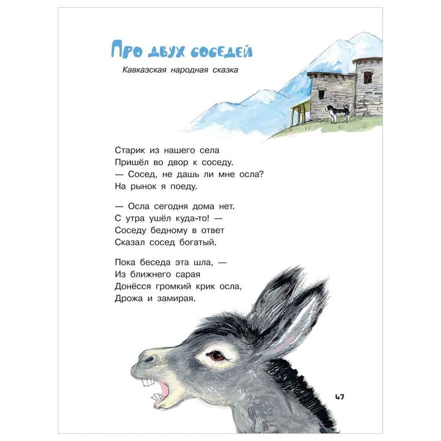 Отчего кошку назвали кошкой? Сказки народов мира, производитель АСТ , ISBN 978-5-17150-432-8, № 7