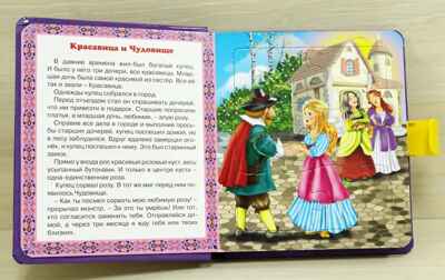 Книжка-пазл с замком. Красавица и Чудовище, производитель Проф-Пресс , ISBN 978-5-37811-318-7№ 1