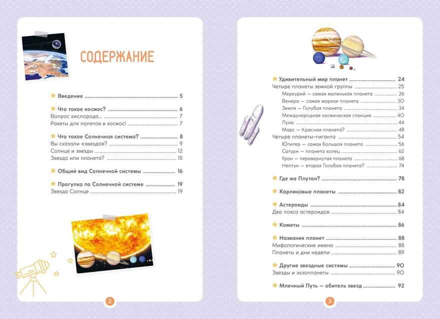 Космос, производитель Махаон , ISBN 978-5-38924-686-7, № 2