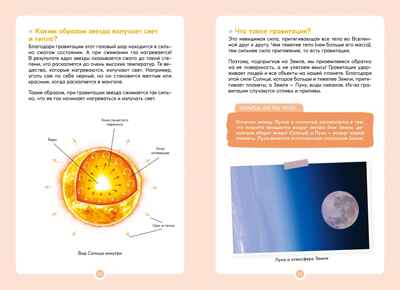Космос, производитель Махаон , ISBN 978-5-38924-686-7№ 3