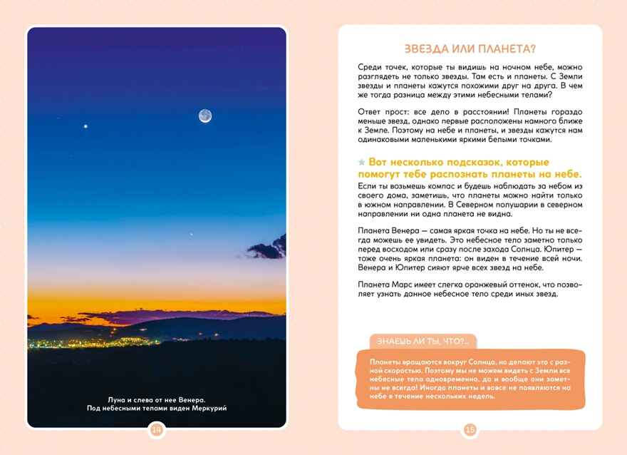 Космос, производитель Махаон , ISBN 978-5-38924-686-7, № 4