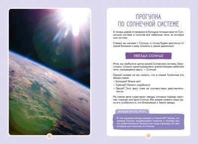 Космос, производитель Махаон , ISBN 978-5-38924-686-7№ 5