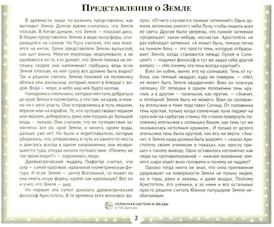 Великий космос. Солнечная система и звезды. 12 демонстрационных картинок с текстом. В папке., производитель Сфера ТЦ , ISBN 978-5-99493-476-0, № 5