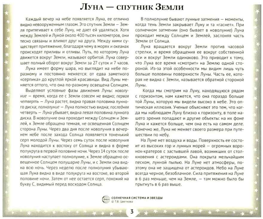 Великий космос. Солнечная система и звезды. 12 демонстрационных картинок с текстом. В папке., производитель Сфера ТЦ , ISBN 978-5-99493-476-0, № 7