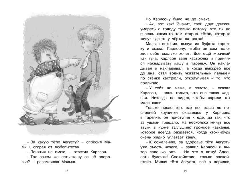 Карлсон, который живёт на крыше, проказничает опять. Линдгрен А. Чтение-лучшее учение, производитель Махаон , ISBN 978-5-38911-948-2, № 3