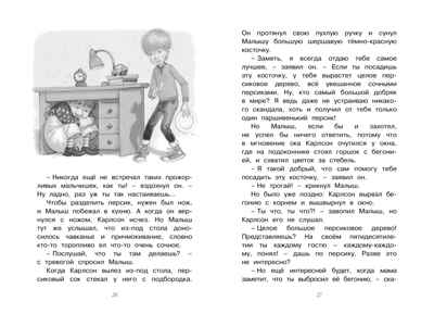 Карлсон, который живёт на крыше, проказничает опять. Линдгрен А. Чтение-лучшее учение, производитель Махаон , ISBN 978-5-38911-948-2№ 7