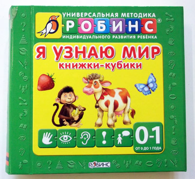 Я узнаю мир. Издательство Робинс., производитель Робинс , ISBN 978-5-43660-233-2, № 1