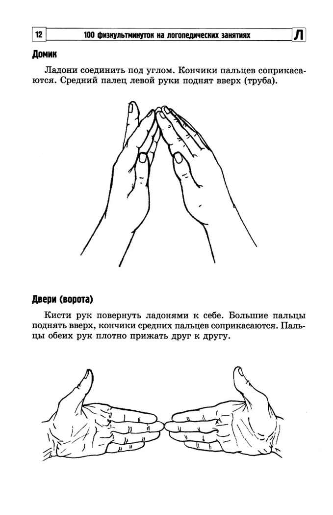 100 физкультминуток на логопедических занятиях., производитель Сфера ТЦ , ISBN 978-5-99493-580-4, № 7