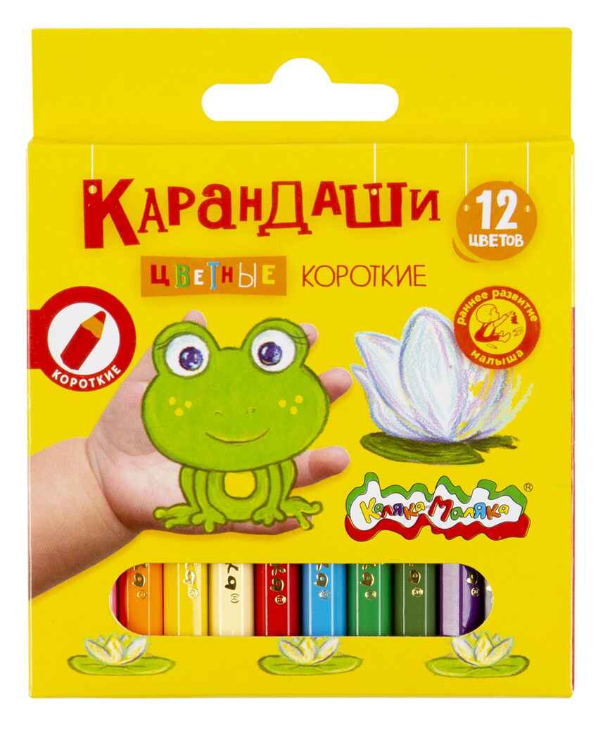 Карандаши цветные Каляка-Маляка 12 цветов, короткие, арт. КККМ12, производитель ФАРМ, ISBN 460-2-72300-392-2, № 1