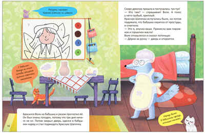 Красная шапочка (Сказки-активити с наклейками), производитель МОЗАИКА kids , ISBN 978-5-43154-148-3№ 3