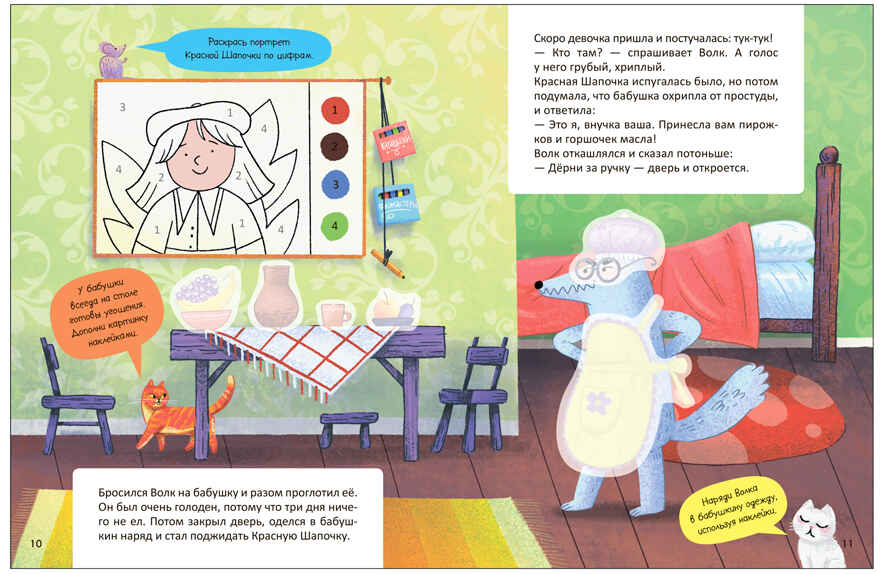 Красная шапочка (Сказки-активити с наклейками), производитель МОЗАИКА kids , ISBN 978-5-43154-148-3, № 3