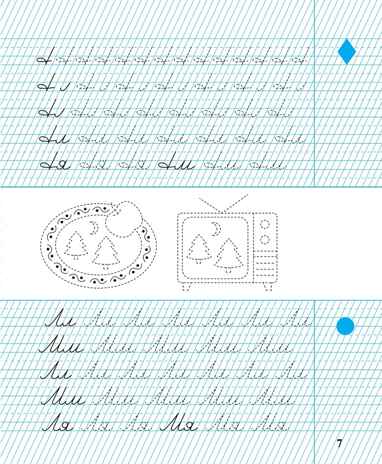 Тетрадь для прописей. 1 класс. Соединение букв. НОВЫЙ ФГОС, производитель Издательство "ЛЕГИОН", ISBN 978-5-99662-101-9№ 6