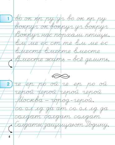 Тетрадь для прописей. Переход с узкой строки на широкую. 3 класс. НОВЫЙ ФГОС, производитель Издательство "ЛЕГИОН", ISBN 978-5-99662-063-0№ 3