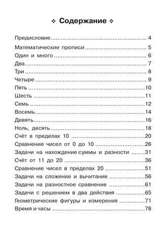 Математика. 1 класс. Тренажер. НОВЫЙ ФГОС, производитель Издательство "ЛЕГИОН", ISBN 978-5-99662-050-0№ 2