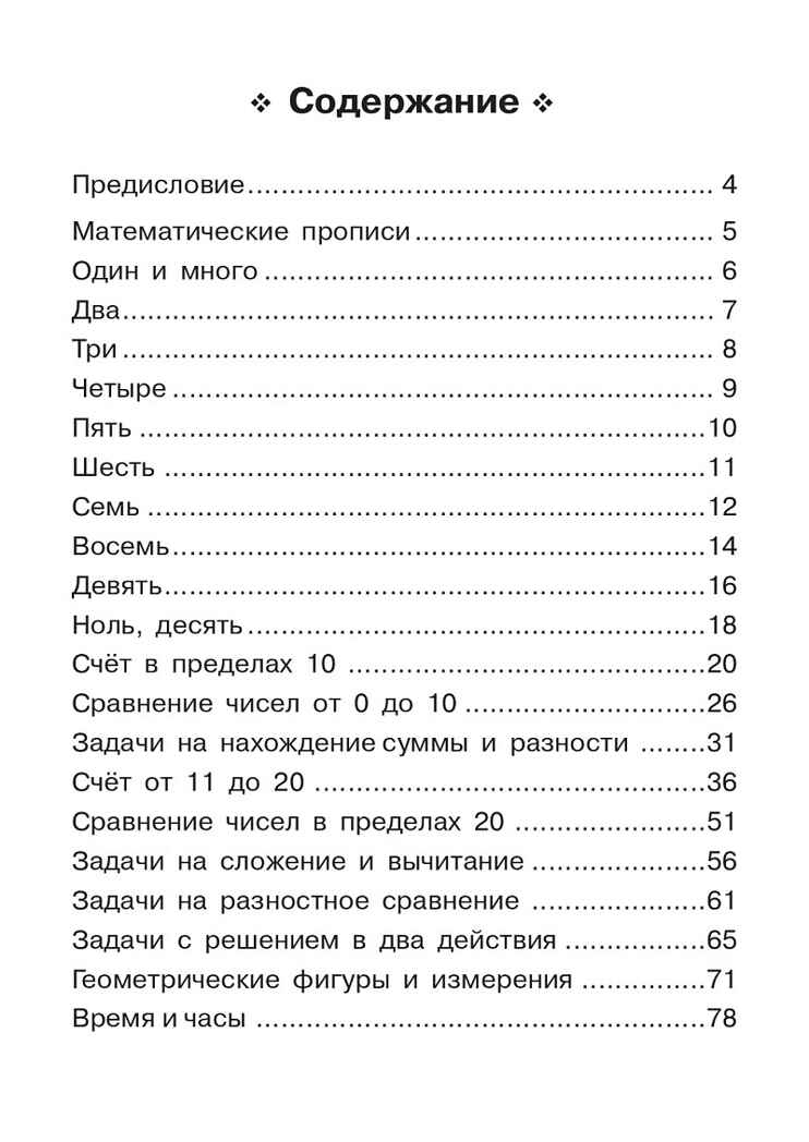 Математика. 1 класс. Тренажер. НОВЫЙ ФГОС, производитель Издательство "ЛЕГИОН", ISBN 978-5-99662-050-0, № 2