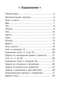 Математика. 1 класс. Тренажер. НОВЫЙ ФГОС, производитель Издательство "ЛЕГИОН", ISBN 978-5-99662-050-0, № 2