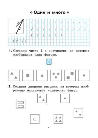 Математика. 1 класс. Тренажер. НОВЫЙ ФГОС, производитель Издательство "ЛЕГИОН", ISBN 978-5-99662-050-0№ 3