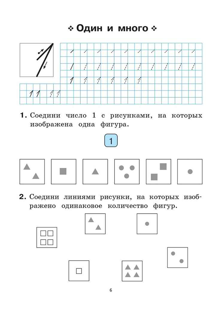 Математика. 1 класс. Тренажер. НОВЫЙ ФГОС, производитель Издательство "ЛЕГИОН", ISBN 978-5-99662-050-0, № 3