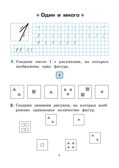 Математика. 1 класс. Тренажер. НОВЫЙ ФГОС, производитель Издательство "ЛЕГИОН", ISBN 978-5-99662-050-0, № 3