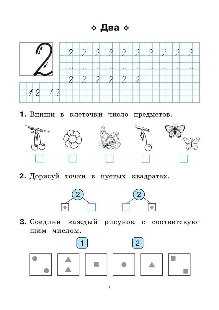 Математика. 1 класс. Тренажер. НОВЫЙ ФГОС, производитель Издательство "ЛЕГИОН", ISBN 978-5-99662-050-0, № 4