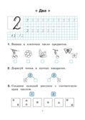 Математика. 1 класс. Тренажер. НОВЫЙ ФГОС, производитель Издательство "ЛЕГИОН", ISBN 978-5-99662-050-0, № 4