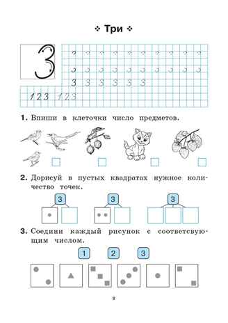 Математика. 1 класс. Тренажер. НОВЫЙ ФГОС, производитель Издательство "ЛЕГИОН", ISBN 978-5-99662-050-0№ 5