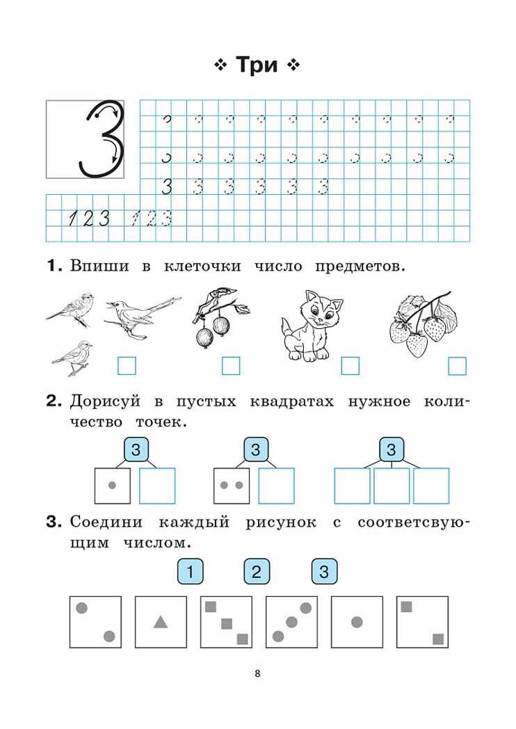 Математика. 1 класс. Тренажер. НОВЫЙ ФГОС, производитель Издательство "ЛЕГИОН", ISBN 978-5-99662-050-0, № 5