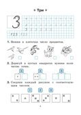Математика. 1 класс. Тренажер. НОВЫЙ ФГОС, производитель Издательство "ЛЕГИОН", ISBN 978-5-99662-050-0, № 5