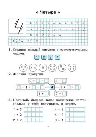 Математика. 1 класс. Тренажер. НОВЫЙ ФГОС, производитель Издательство "ЛЕГИОН", ISBN 978-5-99662-050-0№ 6