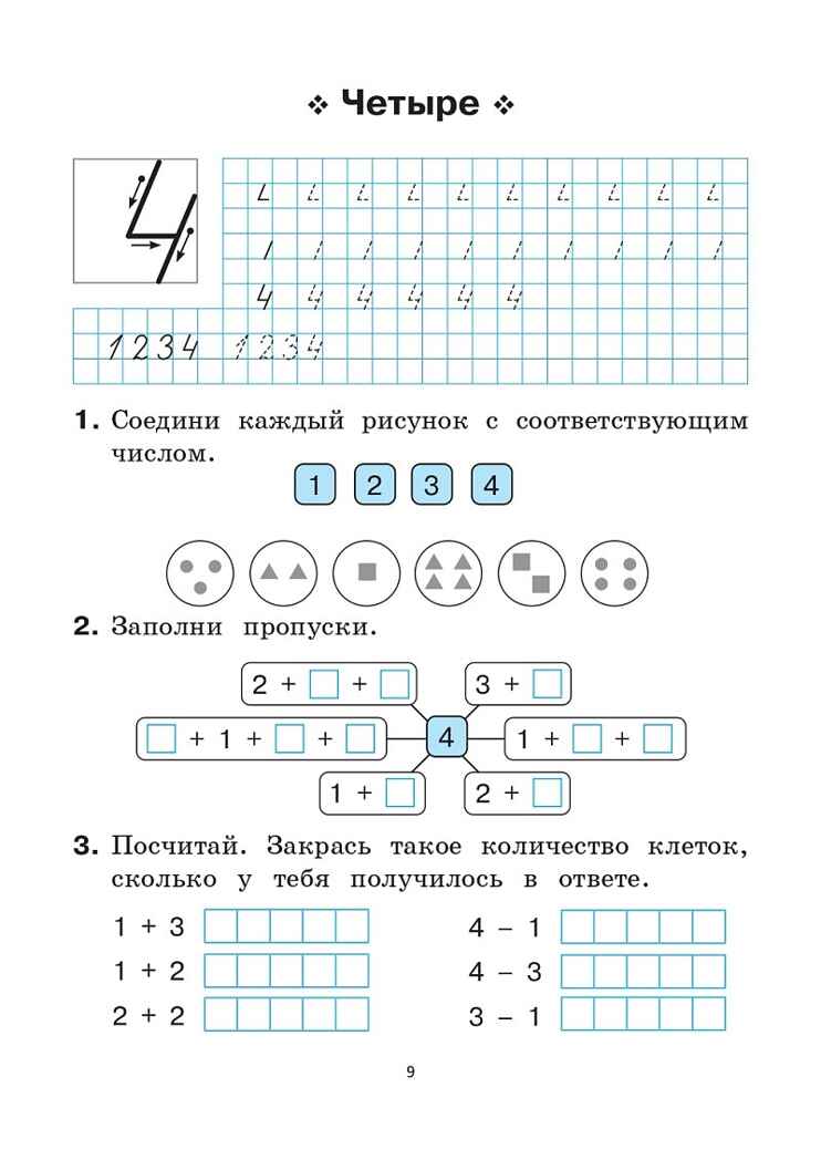 Математика. 1 класс. Тренажер. НОВЫЙ ФГОС, производитель Издательство "ЛЕГИОН", ISBN 978-5-99662-050-0, № 6