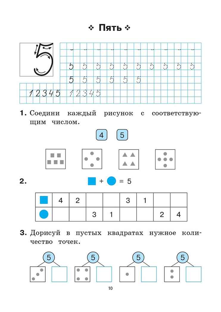 Математика. 1 класс. Тренажер. НОВЫЙ ФГОС, производитель Издательство "ЛЕГИОН", ISBN 978-5-99662-050-0, № 7