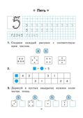 Математика. 1 класс. Тренажер. НОВЫЙ ФГОС, производитель Издательство "ЛЕГИОН", ISBN 978-5-99662-050-0, № 7
