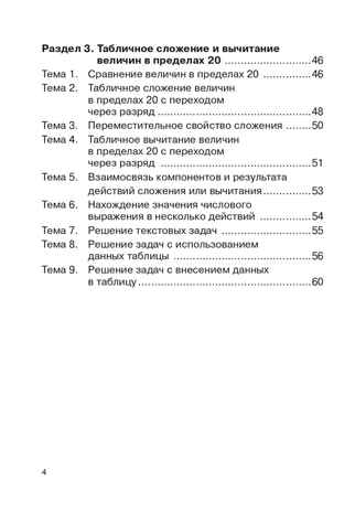 Математика. 1 класс. Тренажер. Действия с величинами. НОВЫЙ ФГОС, производитель Издательство "ЛЕГИОН", ISBN 978-5-99661-891-0№ 3