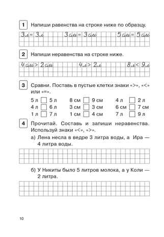 Математика. 1 класс. Тренажер. Действия с величинами. НОВЫЙ ФГОС, производитель Издательство "ЛЕГИОН", ISBN 978-5-99661-891-0№ 7