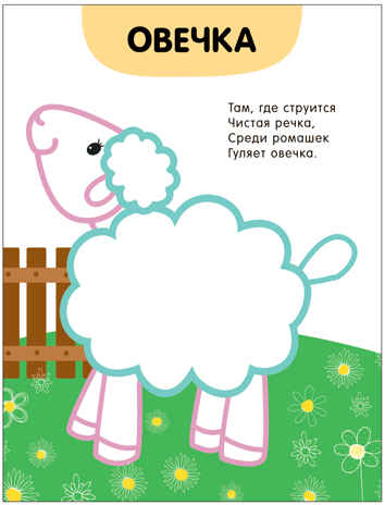 В деревне (Раскраски с цветным контуром), производитель МОЗАИКА kids , ISBN 978-5-43153-751-6№ 2