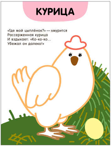 В деревне (Раскраски с цветным контуром), производитель МОЗАИКА kids , ISBN 978-5-43153-751-6№ 3