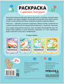 В деревне (Раскраски с цветным контуром), производитель МОЗАИКА kids , ISBN 978-5-43153-751-6, № 4