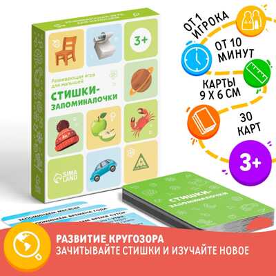 Развивающая игра для малышей Стишки-запоминалочки, 30 карт, арт. 3698287, производитель ЛАС ИГРАС, ISBN 290-0-03698-287-6№ 1