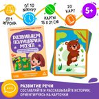 Нейропсихологический набор Развиваем полушария мозга. Составляем рассказы по картинкам, арт. 73653, производитель ЛАС ИГРАС, ISBN 290-0-07365-303-6, № 1