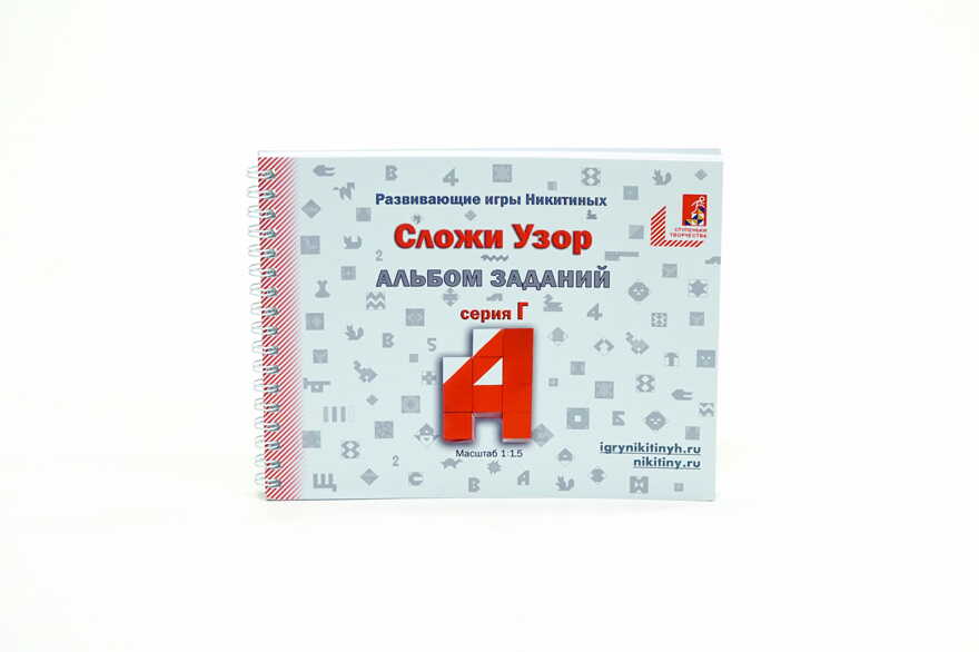 Альбом с заданиями к игре Сложи Узор серия Г, арт. 006, производитель Ступеньки творчества, ISBN 465-5-29983-133-8, № 1